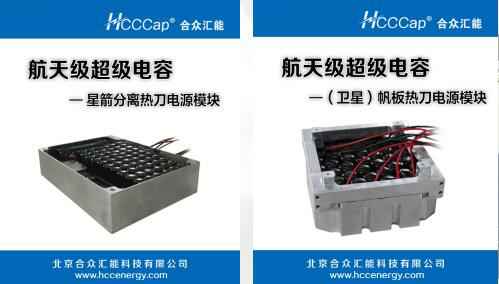 星空网官网首页入口-星空(中国)卫星用航天级超级电容器首发成功