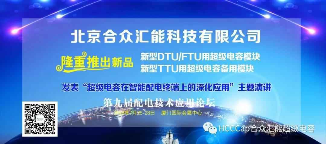 星空网官网首页入口-星空(中国)受邀参加第九届配电自动化技术应用论坛，将发表“超级电容在智能配电终端上的深化应用”主题演讲