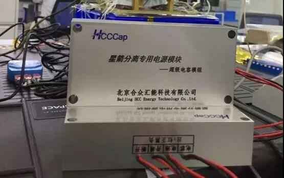 星空网官网首页入口-星空(中国)“多星分离超级电容电源系统”首发成功！
